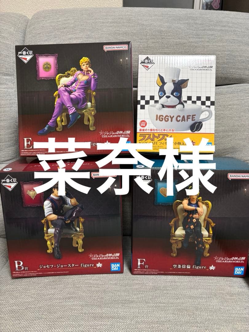 菜奈　ジョジョワールド　 一番くじ B賞 、E賞 、F賞、ラストワンセット