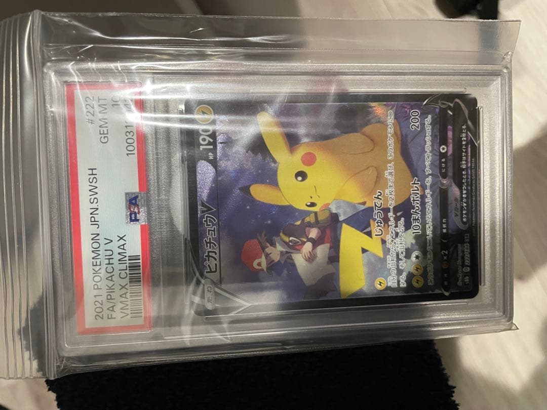 [PSA10]ピカチュウV CSR 222/184 PSA10鑑定済】 ピカチュウV 【CSR】 [222/184] [S8b] - カードショップ