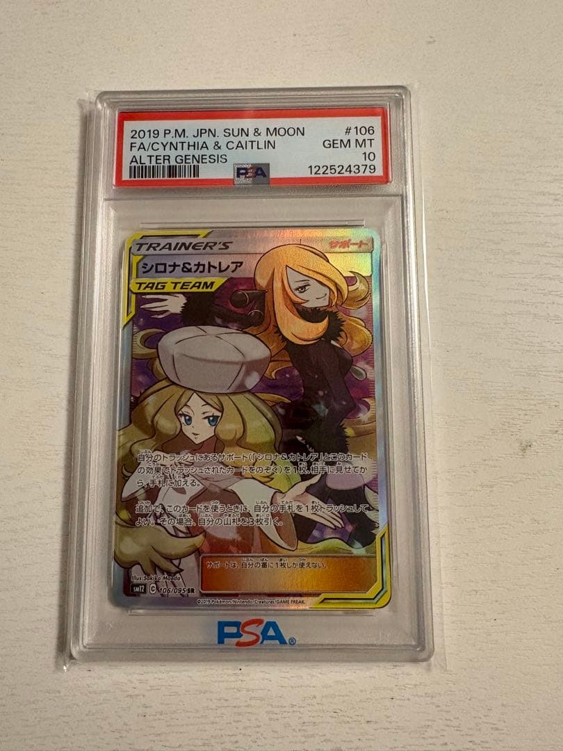 PSA10シロナ&カトレア SR SM12 オルタージェネシス 106/095