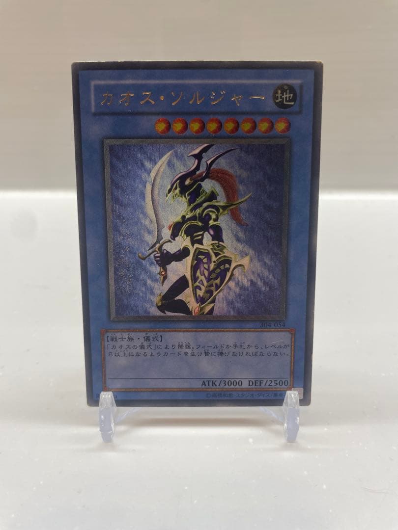 【限定値下】カオスソルジャー　レリーフ ARS10】カオスソルジャー [レリーフ] {304-054} - magi通販【遊戯王