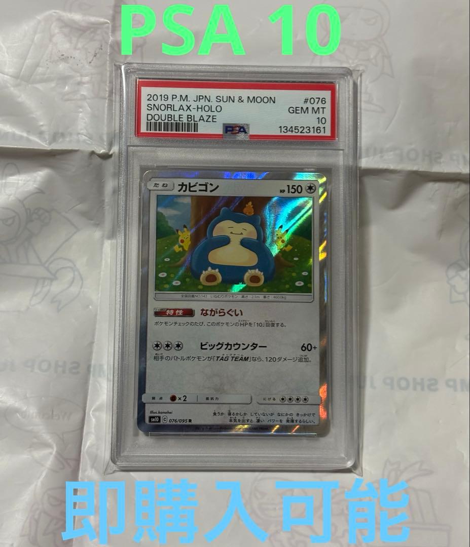 カビゴン　カナヘイ　ながらぐい　psa 10 ポケモンカード　ダブルブレイズ