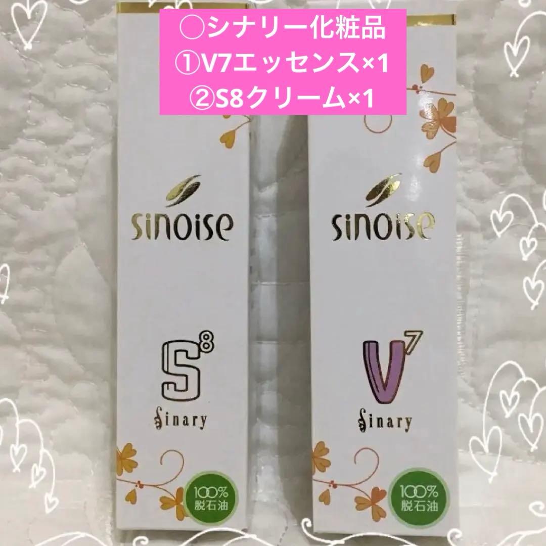 ◯シナリー化粧品 V7エッセンス＋S8クリーム 新品未使用