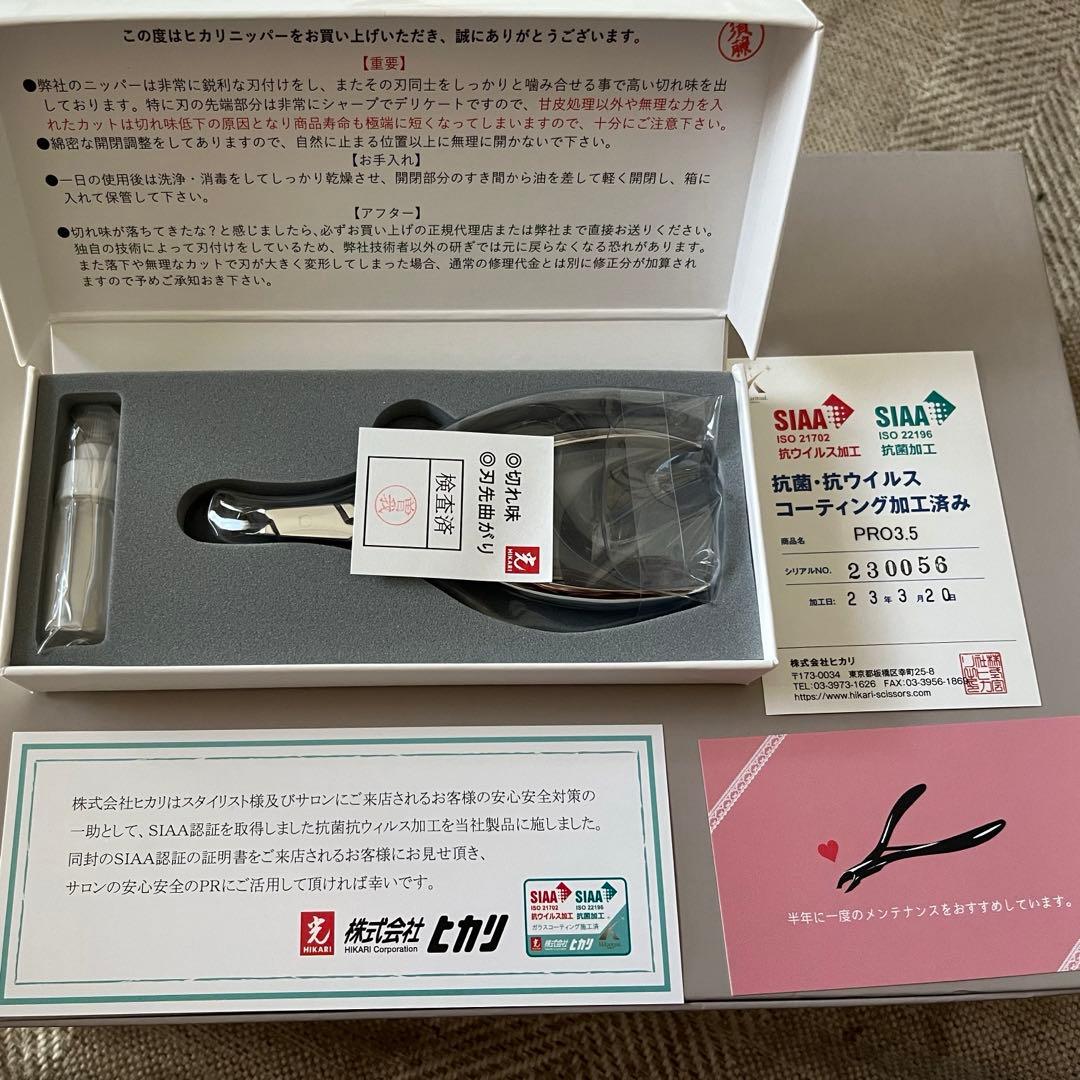 光　キューティクルニッパー　PRO 3.5㎜