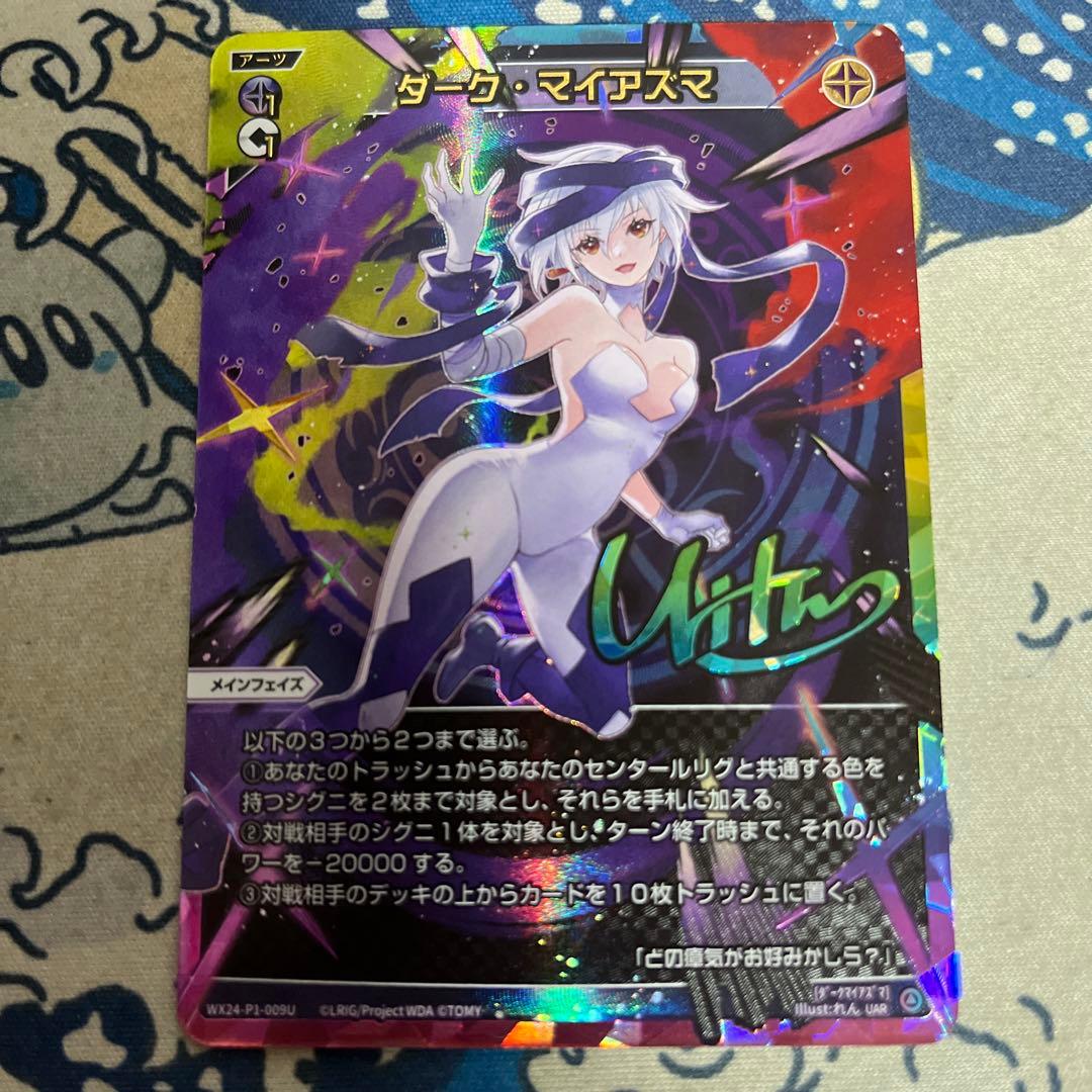 ウィクロス ダーク・マイアズマ UAR ダークマイアズマ