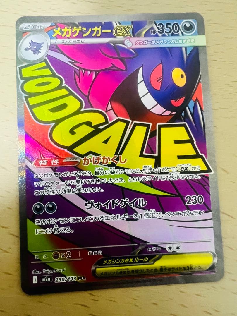 メガゲンガーEX 350HP ポケモンカード - メルカリ