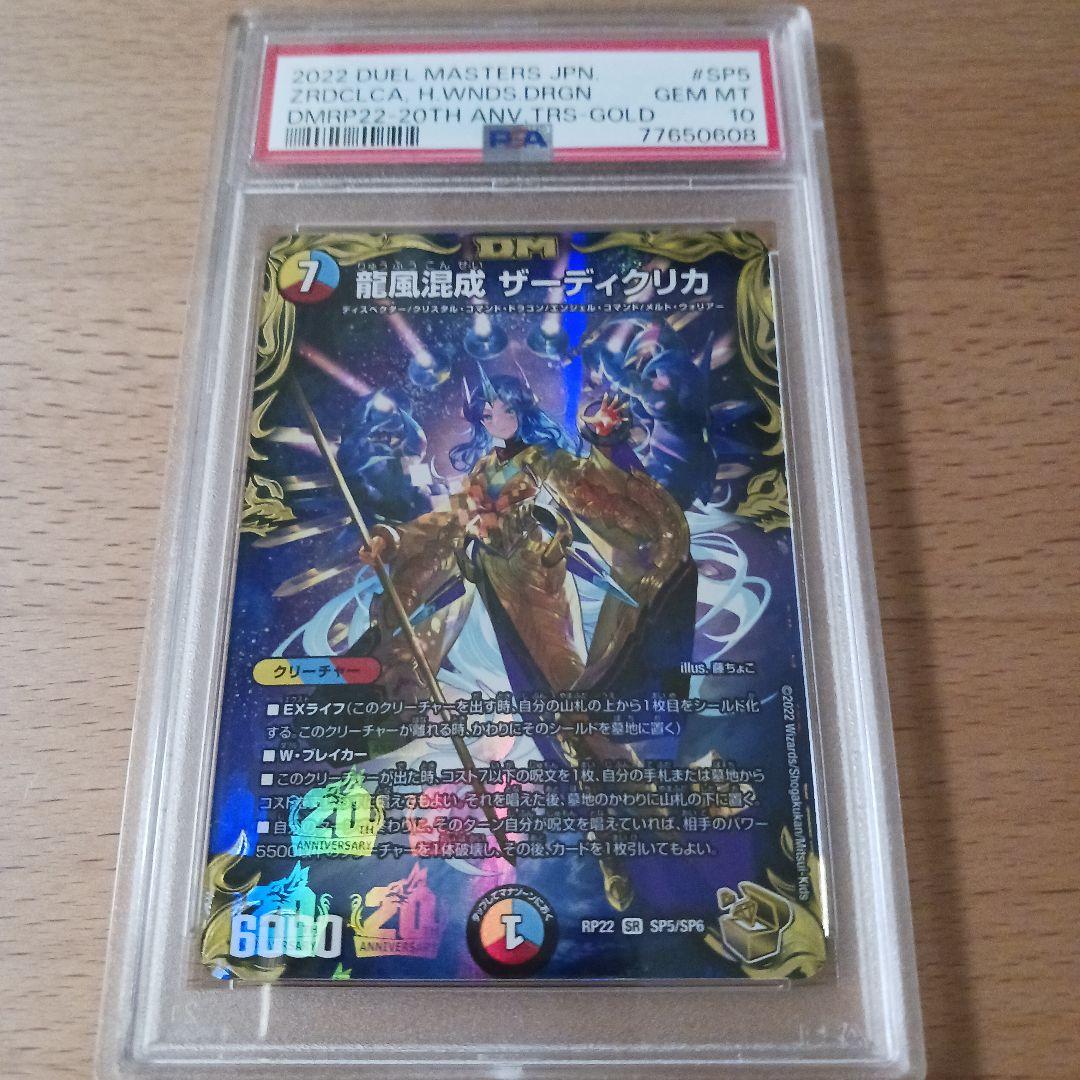 デュエルマスターズ ザーディクリカ 金 SP GEM MINT 10