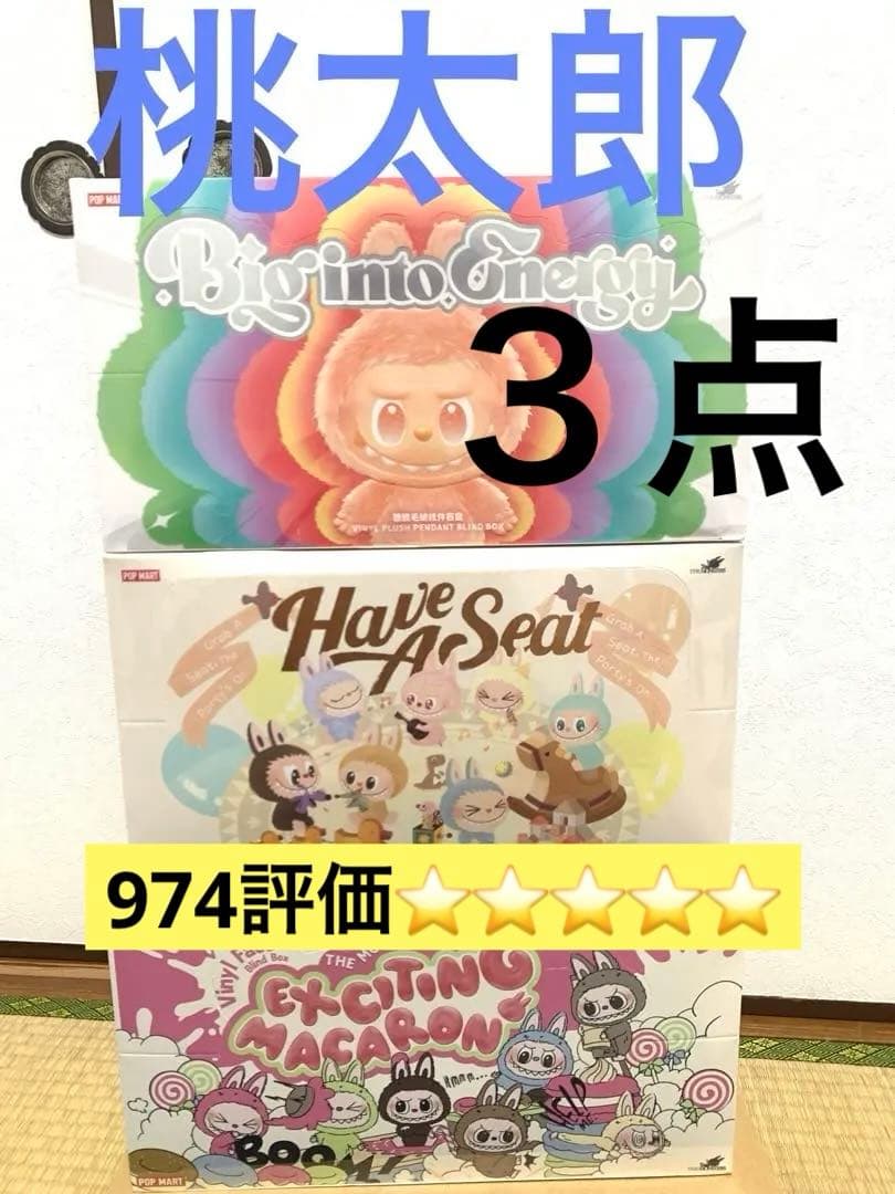 LABUBU THE MONSTERS ぬいぐるみシリーズ 3種類セット