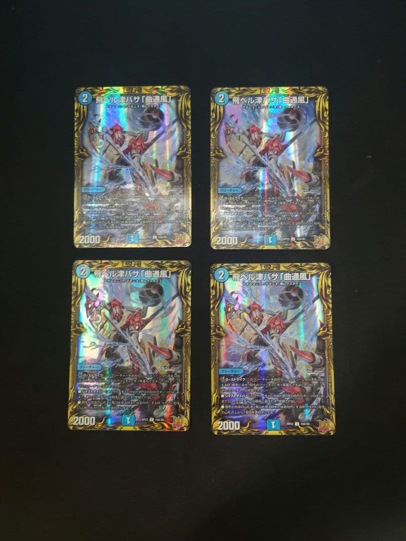 飛ベル津バサ「曲通風」a　4枚