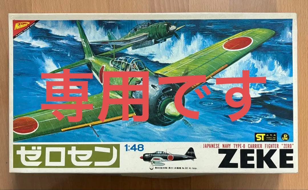 ニチモ ゼロ戦 1/48 +DOUGLAS SBD-4 ドーントレス 1/48 ニチモ ゼロ戦 1/48 +DOUGLAS SBD-4 ドーントレス 1/48