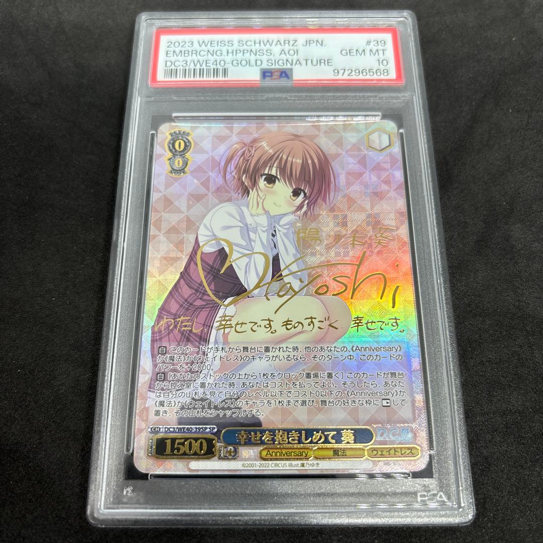 ヴァイスシュヴァルツ SP 風真いろは PSA 10 ホロライブ プレブー