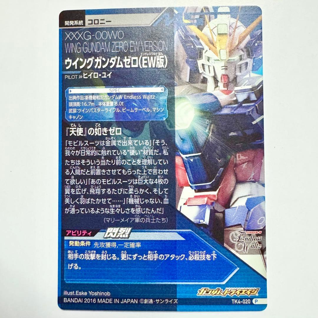 ガンダム トライエイジ ウイングガンダムゼロ EW版 TK4-020 Pレア