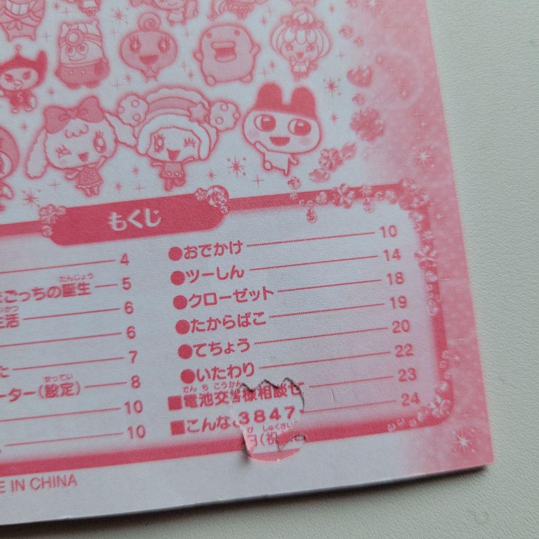 たまごっちぴーす ピンク本体 ハート型カバー ラブメロver. 取扱説明書