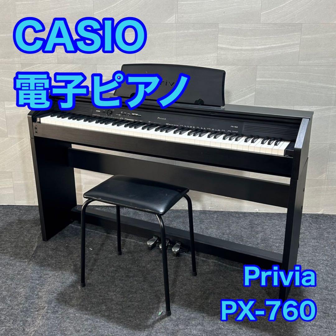 Privia px-760 電子ピアノ 15年製