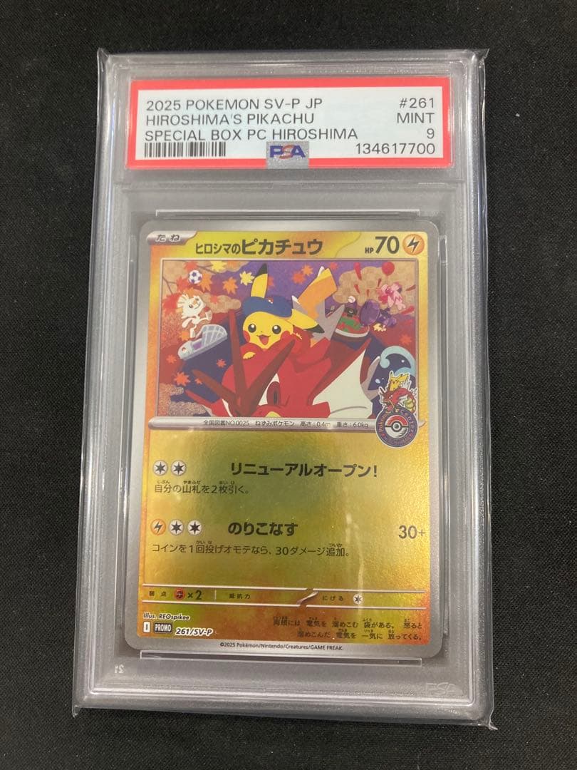 PSA9】ヒロシマのピカチュウ 261/SV-P - メルカリ