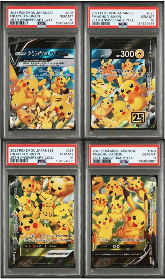 ピカチュウ V-UNION PSA10 4連番 番号666 PSA10鑑定済〕ピカチュウV-UNION(25th/4枚セット)【RRR】{025/028~028/028}