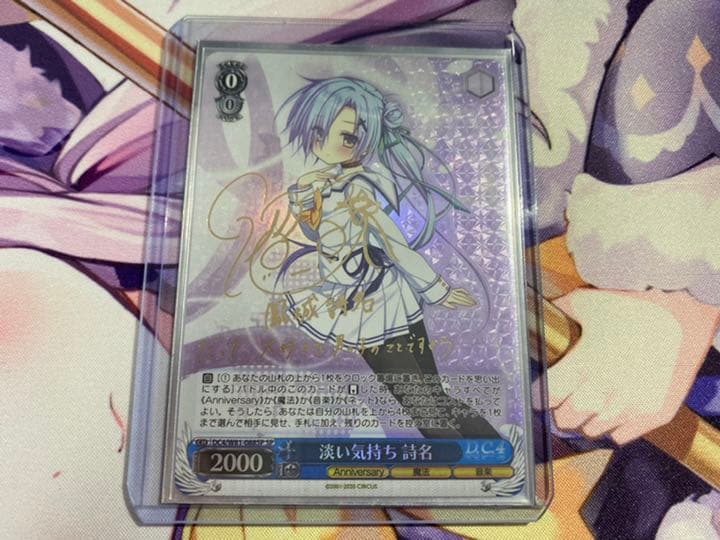 ヴァイスシュヴァルツ淡い気持ち 詩名サインSP