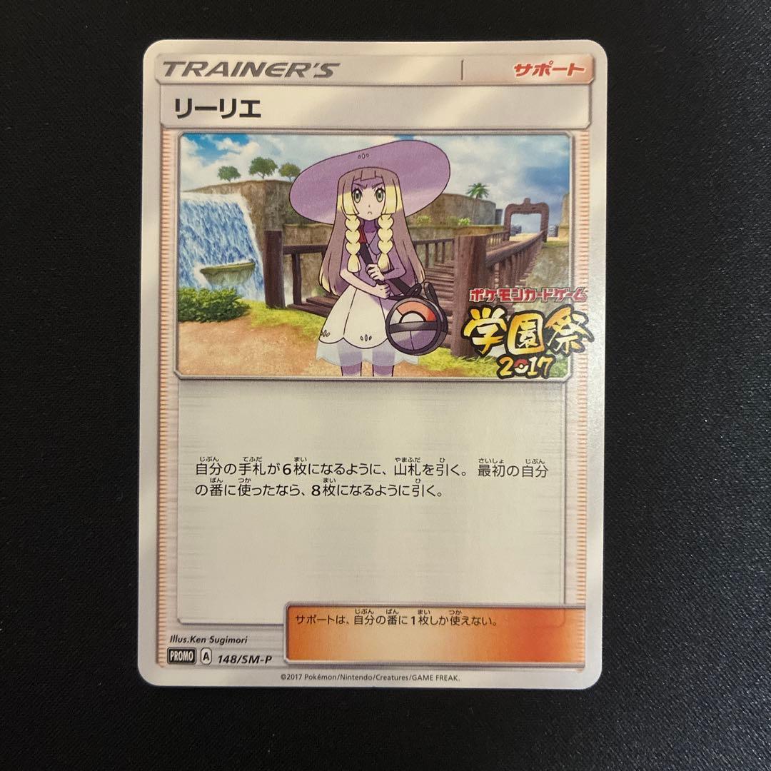 リーリエ 学園祭 プロモ 148/sm-p