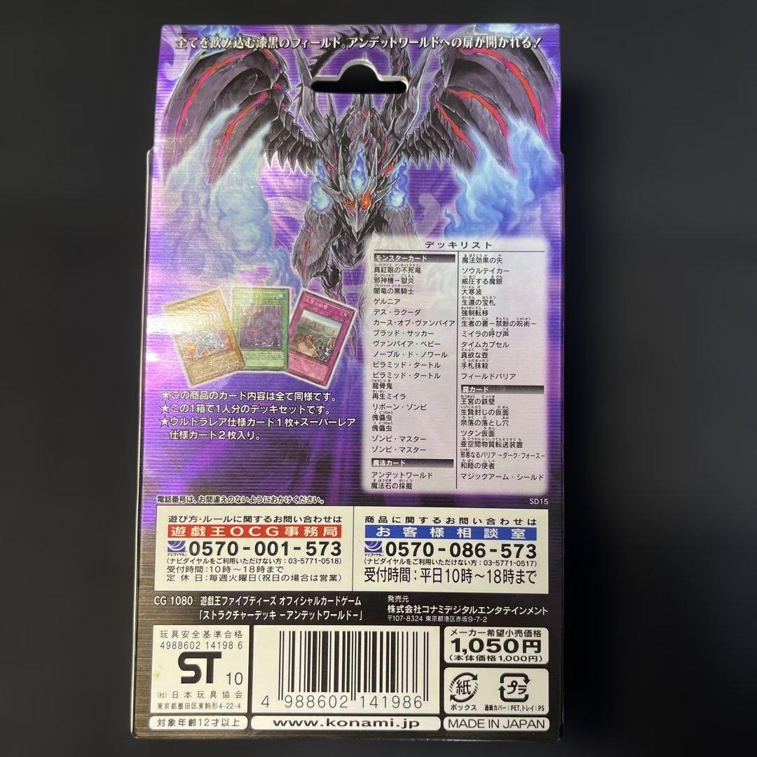 遊戯王/未開封】ストラクチャーデッキ －アンデットワールド －【2008