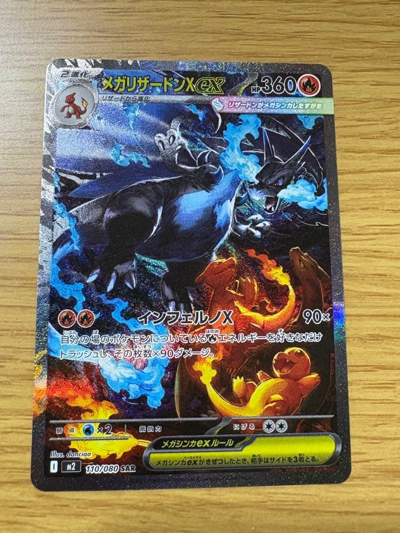 a*i様 メガリザードンX ex SAR