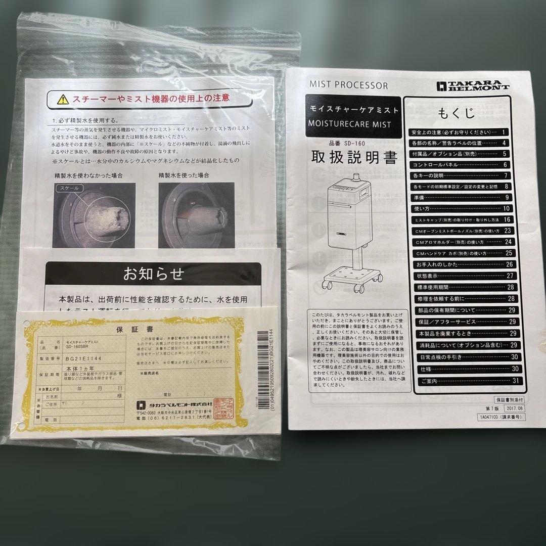 タカラベルモント モイスチャー ケアミスト ヘッドスパ - メルカリ