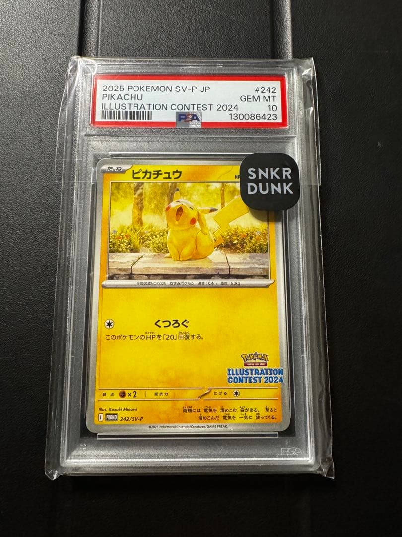 ピカチュウ ILLUST CONTEST 2024 #242 鑑定しました.安心