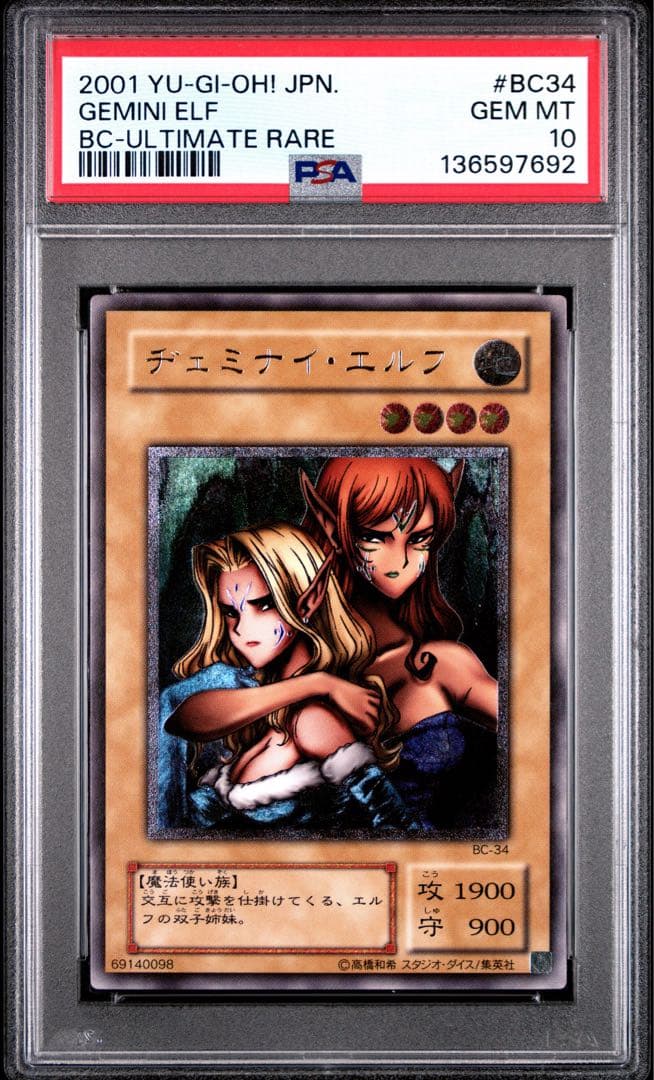 PSA10 ヂェミナイエルフ レリーフ アルティメットレア BC34