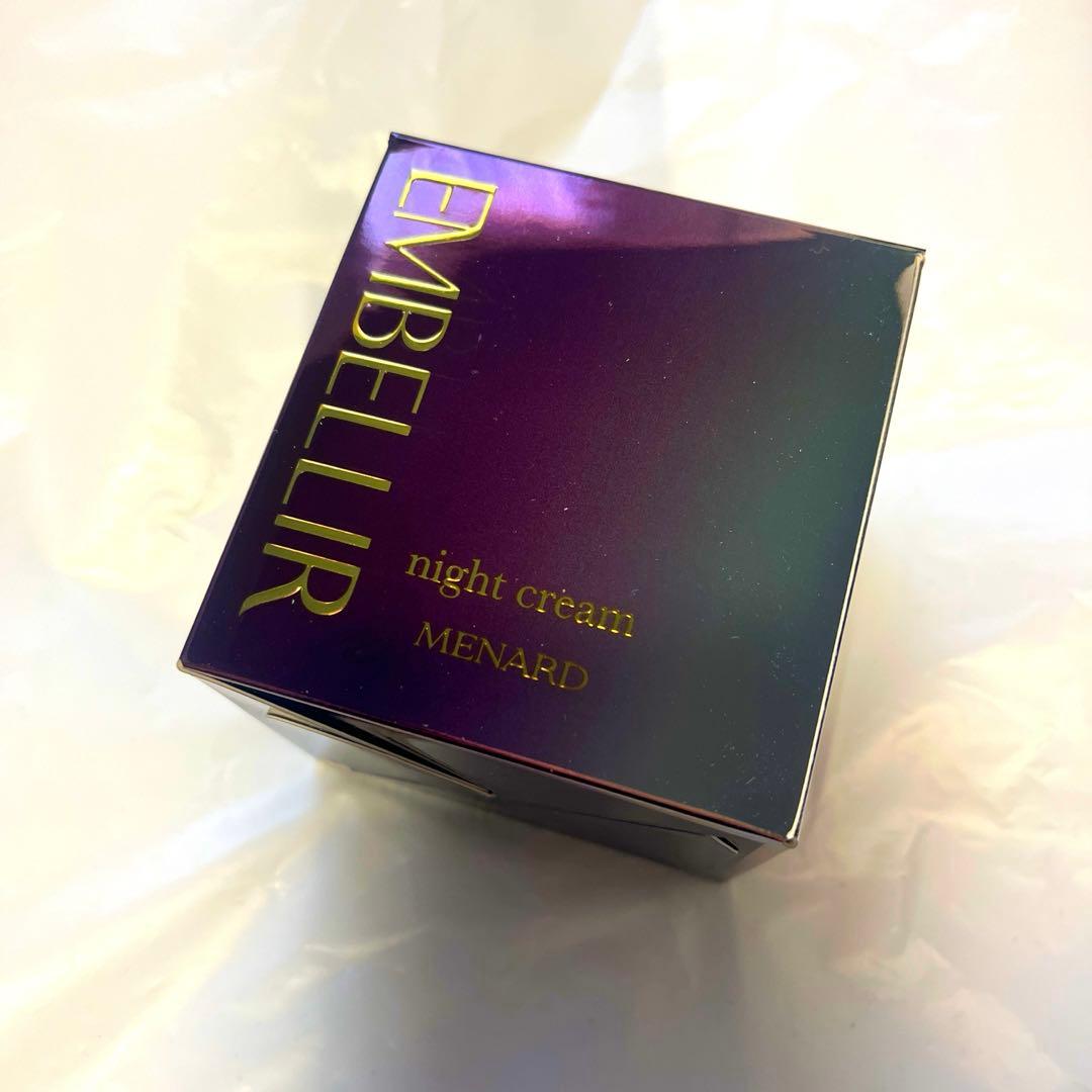 メナードエンベリエナイトクリーム 35g 新品未使用品