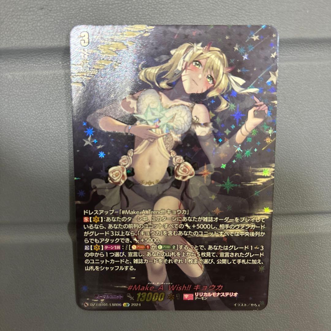 ヴァンガード #Make_A_Wish!! キョウカ LSR