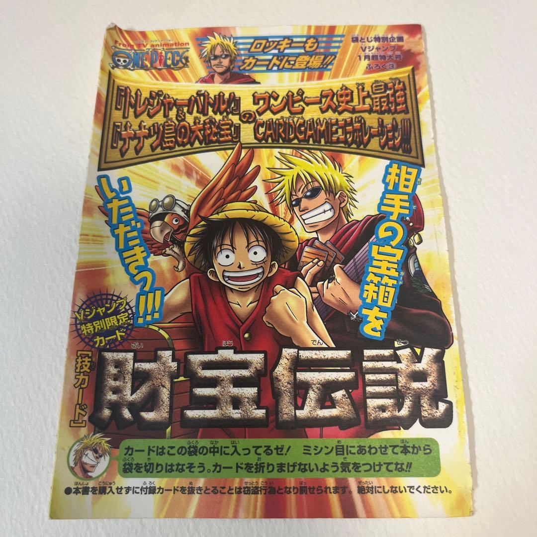 Vジャンプ特典】 ワンピース カード 旧裏 初期 財宝伝説 非売品 - メルカリ