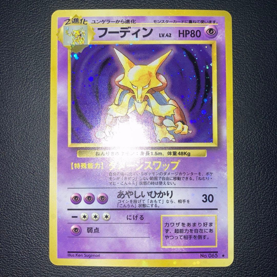 極美品　フーディン　旧裏　キラ　ホロ