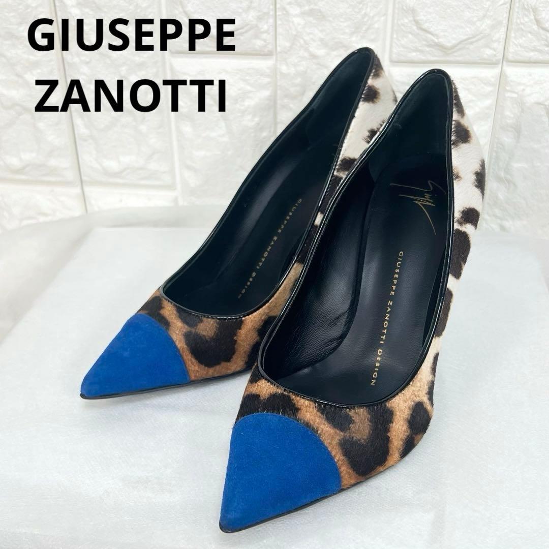 未使用/美品♡GIUSEPPE ZANOTTI レオパード　ハラコパンプス