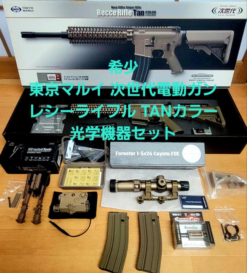 【超希少】東京マルイ 次世代電動ガン レシーライフル TAN サマコバモーター
