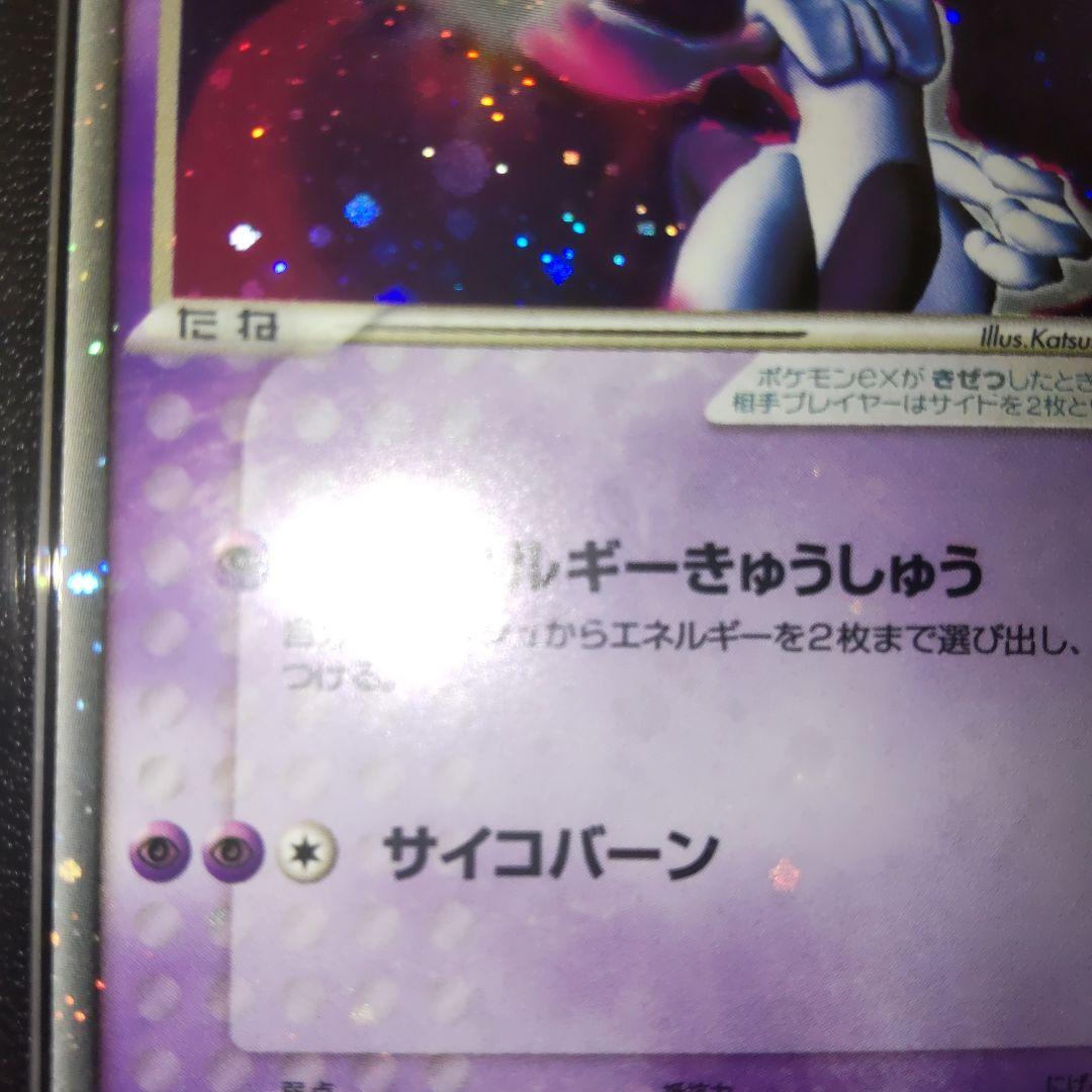 PSA10相当】ARS10 ミュウツーex 全面ホロ(強) ADV 2003