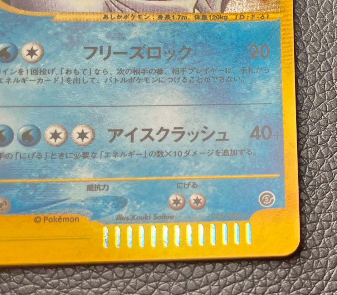 ジュゴン ☆ 拡張パック第5弾 神秘なる山 025/088 - メルカリ