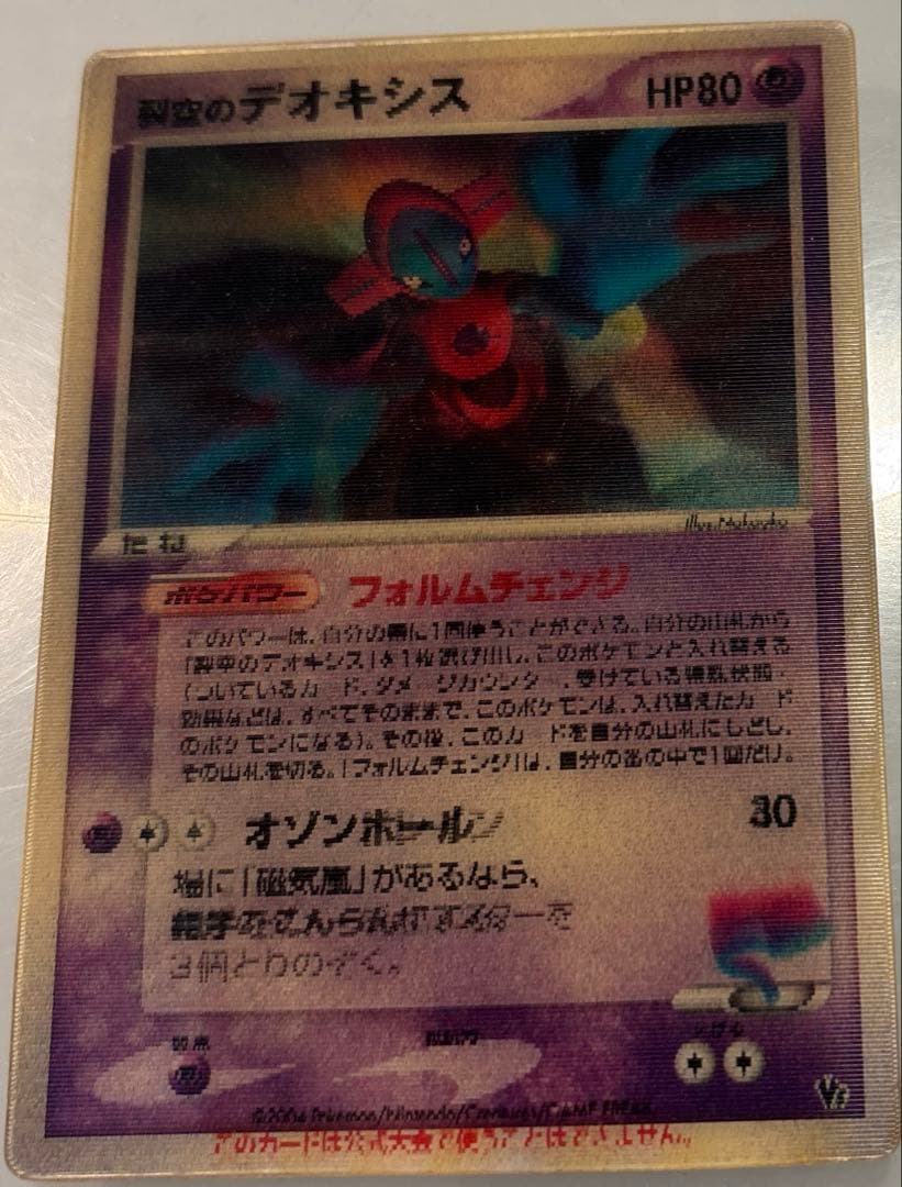 ポケモンカード　裂空のデオキシス　3D 映画公開記念VSパック 裂空のデオキシス [映画公開記念VSパック スペシャルチェンジング