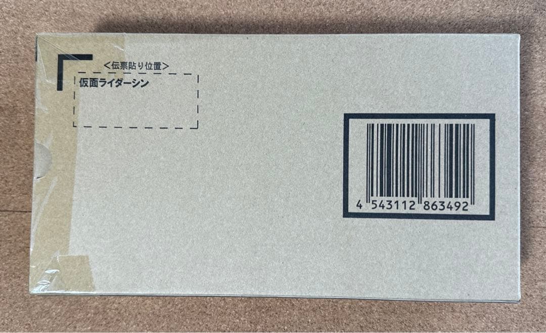 【未開封】S.I.C. 仮面ライダーシン