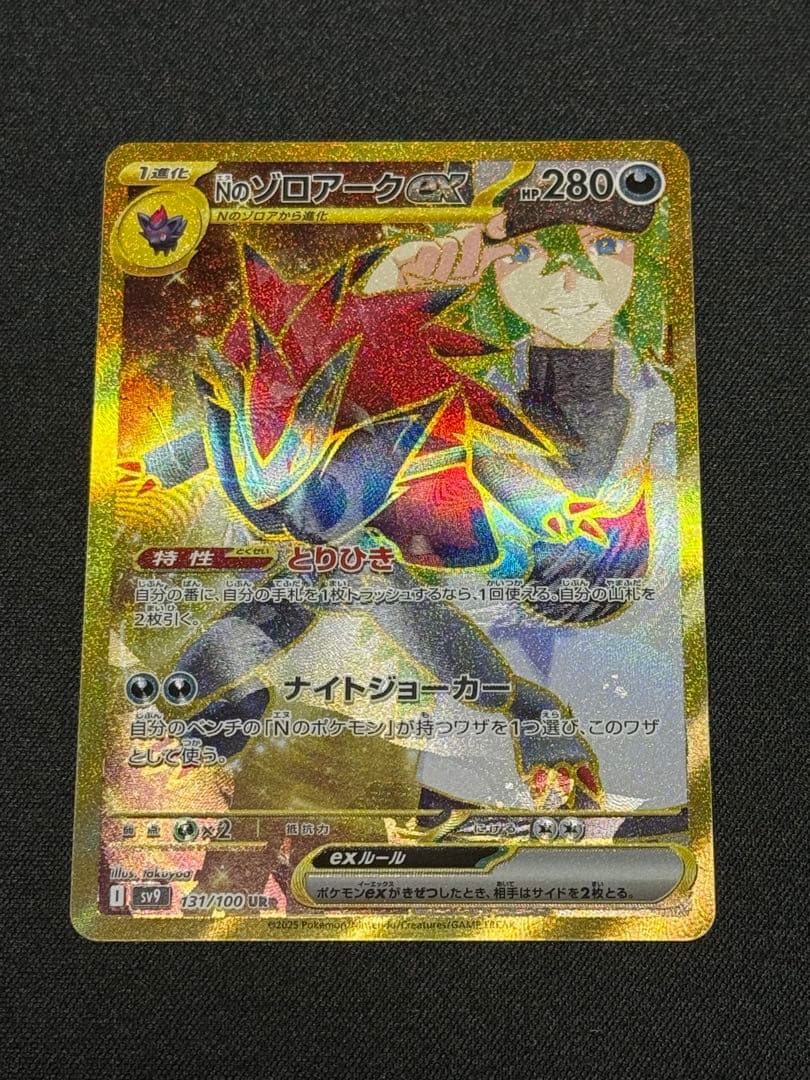 Nのゾロアークex UR エラーカード (SARホロフォイルエラー)