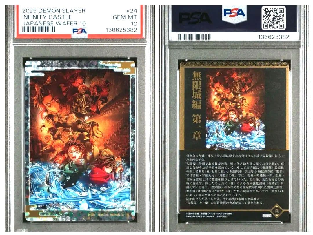 PSA１０ 鬼滅の刃 2025 無限城編 #24