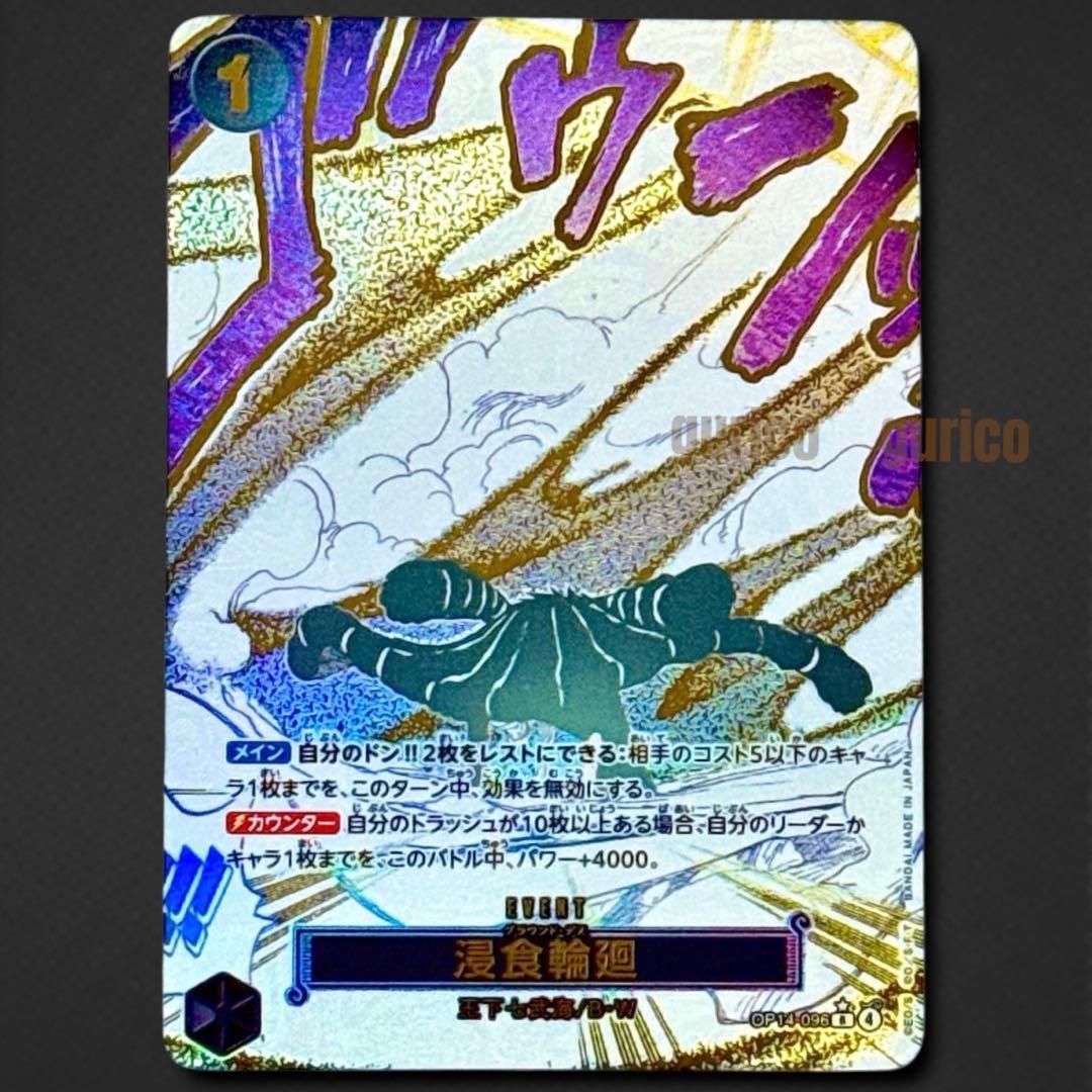 侵食輪廻(グラウンド・デス) R パラレル OP14-096 蒼海の七傑