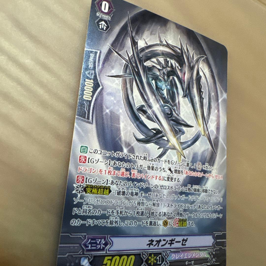 ヴァンガード 破壊の竜神 ギーゼ ZR ネオンギーゼ【5907 - メルカリ
