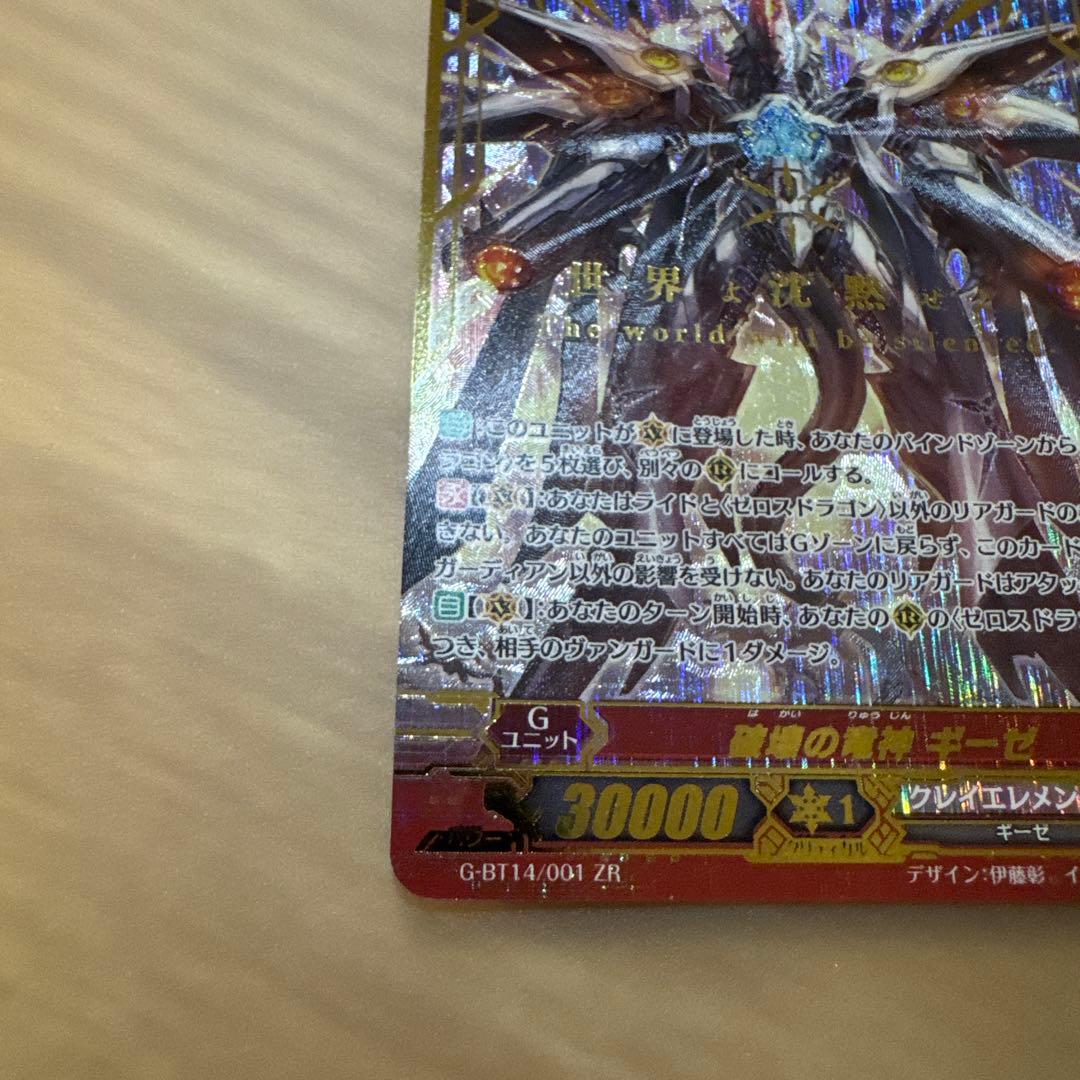 ヴァンガード 破壊の竜神 ギーゼ ZR ネオンギーゼ【5907 - メルカリ