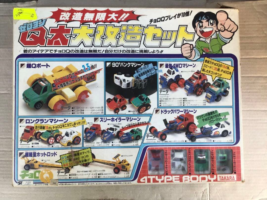 ゼロヨンQ太　大改造セット