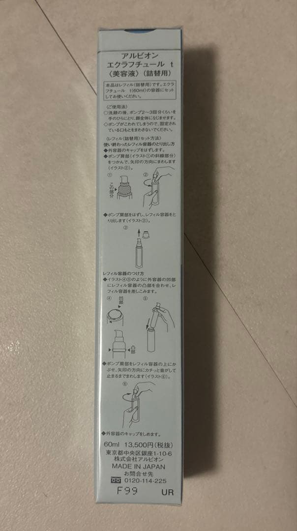 エクラフチュールt 詰め替え