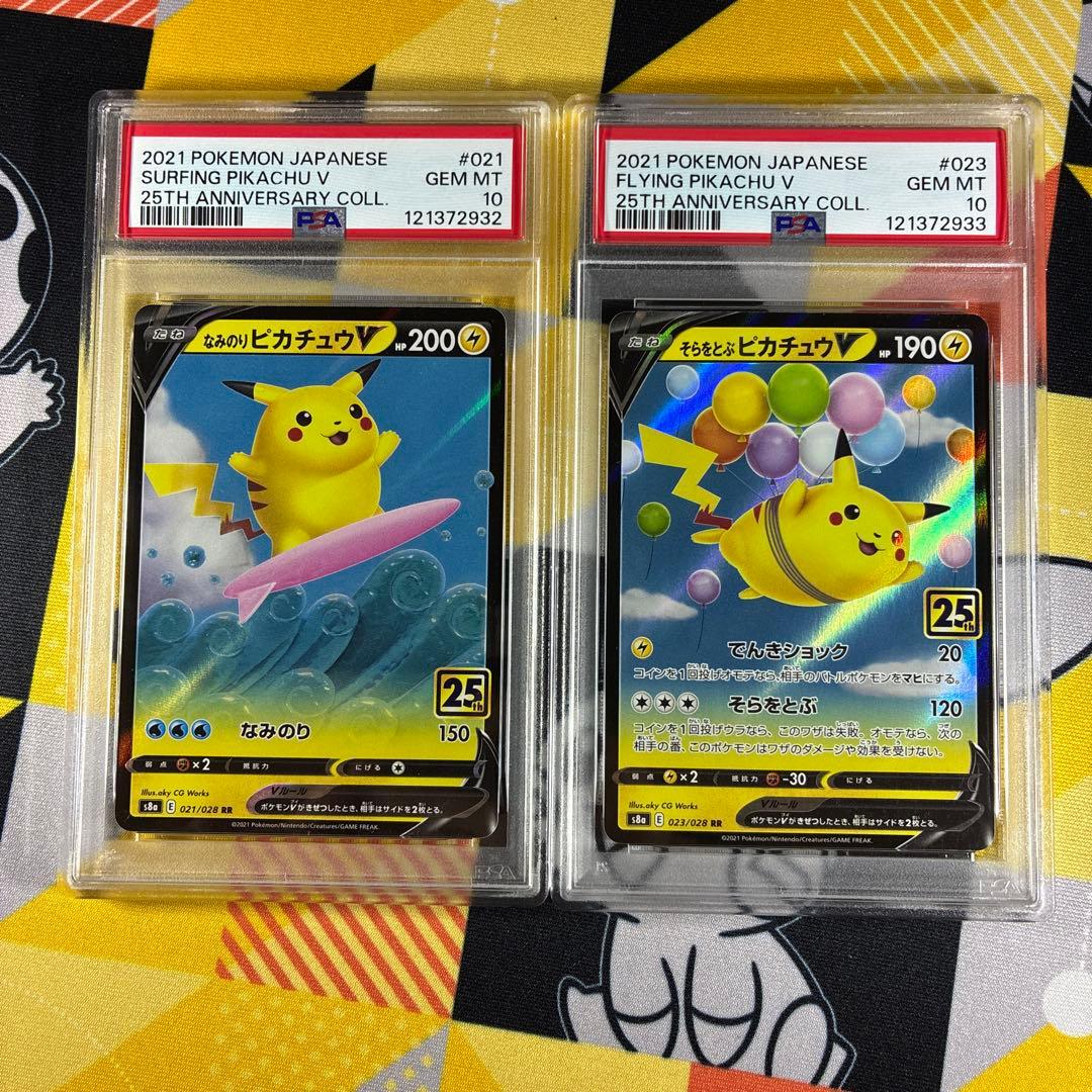 PSA10 連番】なみのりピカチュウV RR そらをとぶピカチュウV RR