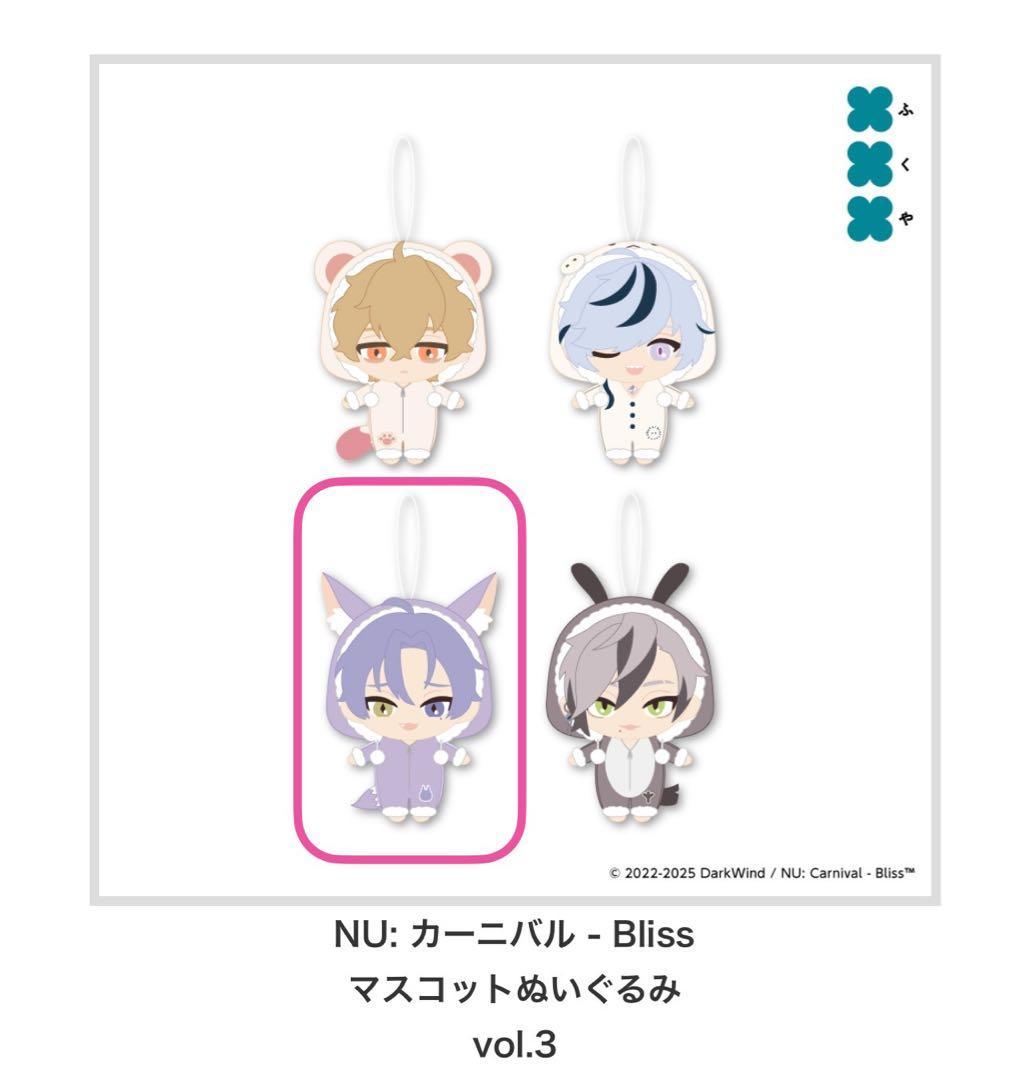 NU:カーニバル 玖夜 GiGO ぬいぐるみ - メルカリ