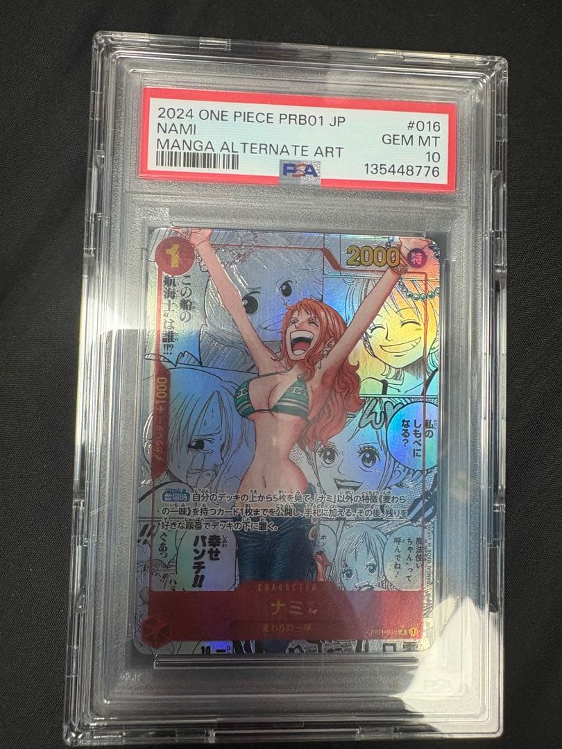 【極美品】ナミ コミパラ PSA10