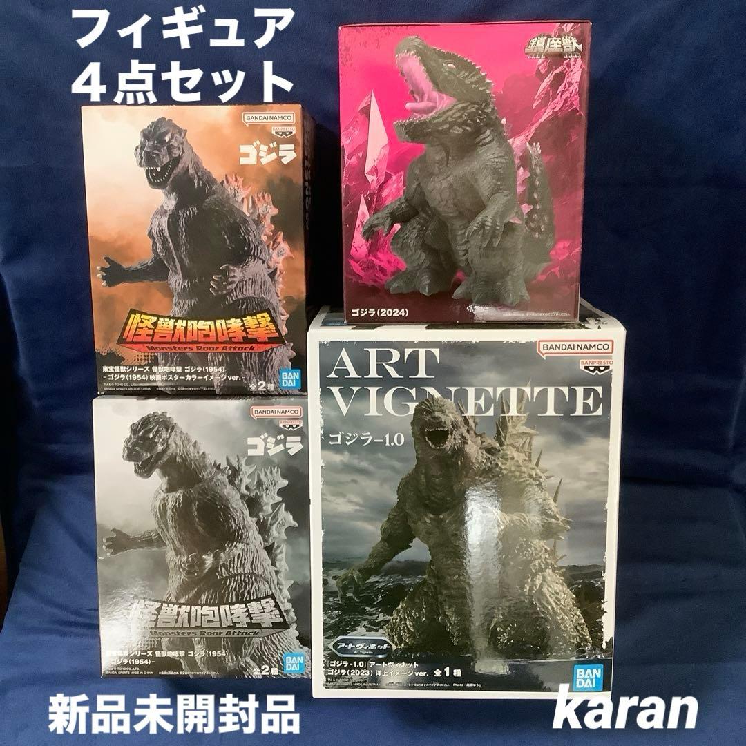 ゴジラ フィギュア 4種セット - メルカリ