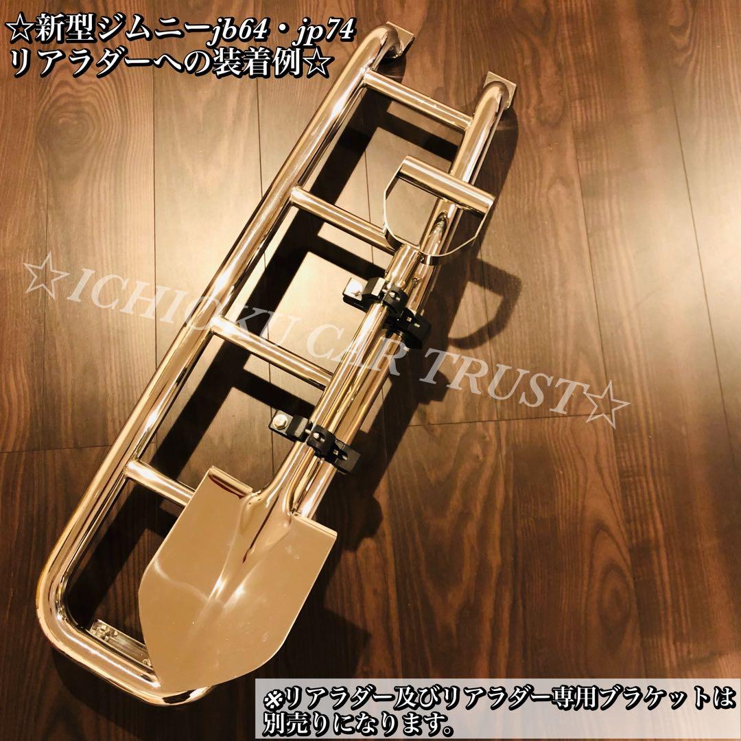 ☆ジムニー他車 ステンレススコップ マットブラック仕上・専用