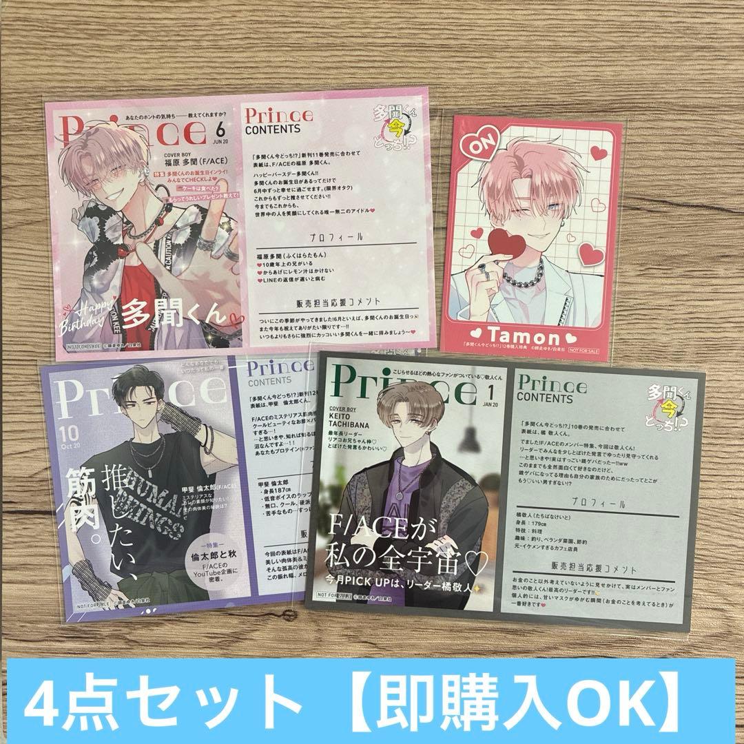 多聞くん今どっち⁉︎ 特典 TSUTAYA 4点セット - メルカリ
