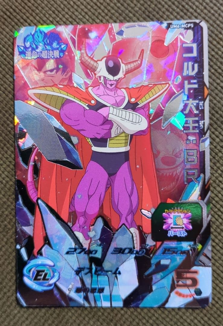 スーパードラゴンボールヒーローズ コルド大王:BR - メルカリ